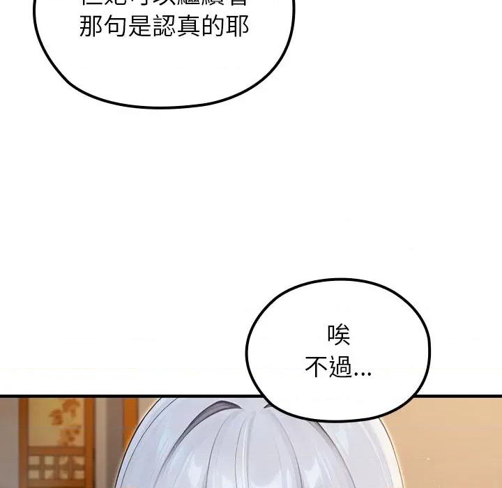 異世界騎士團長 被召喚到異世界，然後成為半龍騎士長 64 第146页