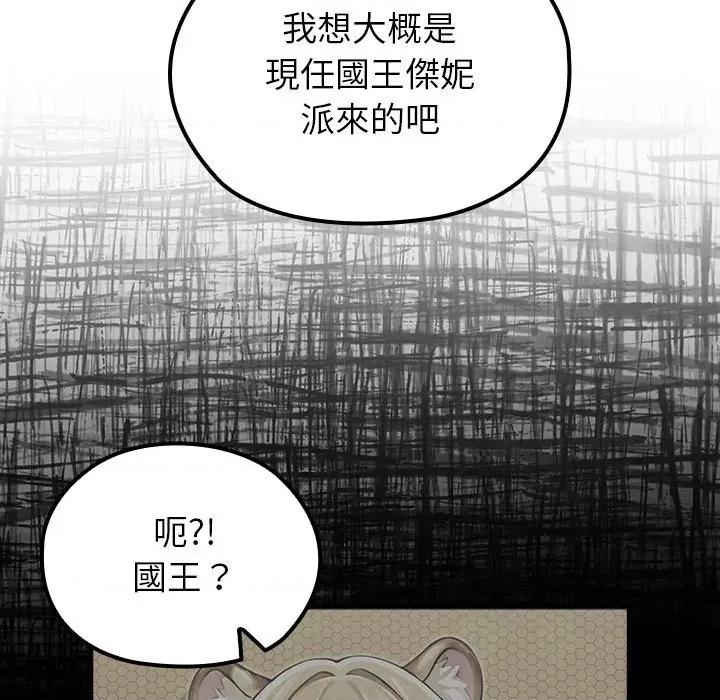 異世界騎士團長 異世界騎士團長-異世界騎士團長 第65話 第79页