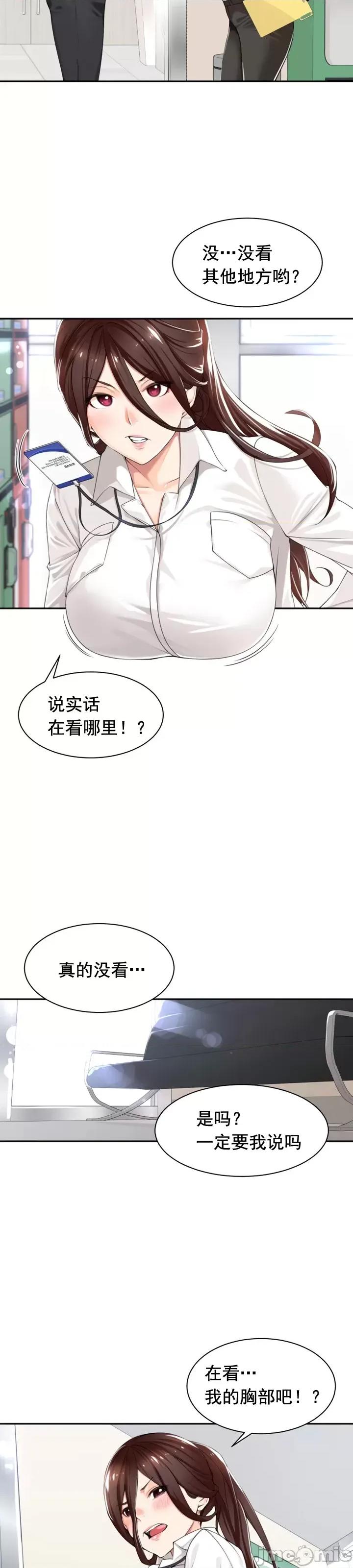 工做狂女上司 情色×霸凌[灰羽社汉化组]エロ×ハラ/工做狂女上司 第10页