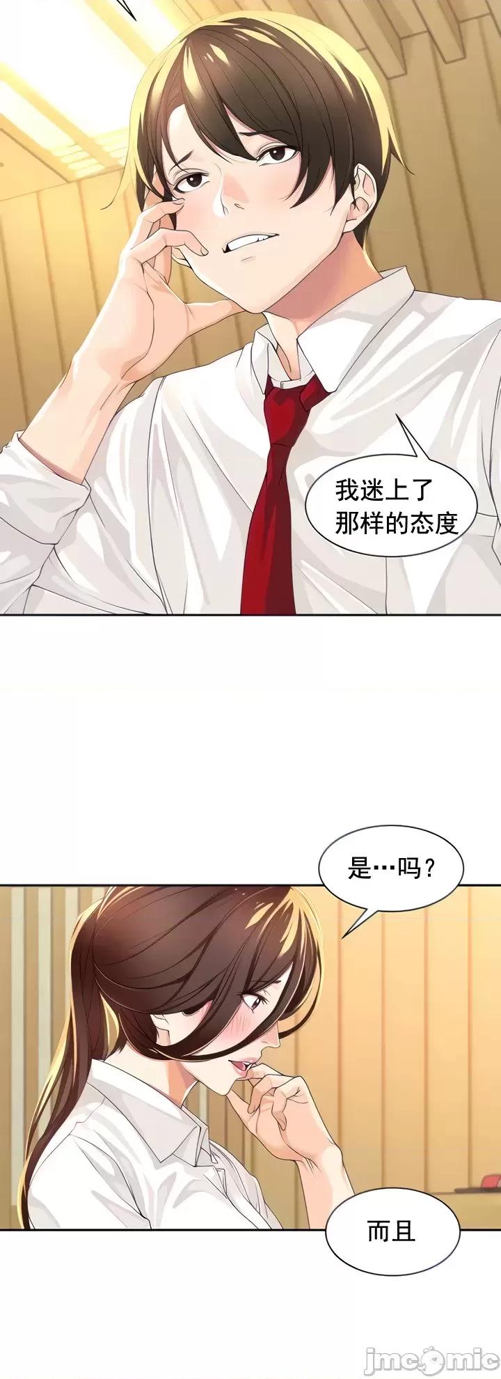 工做狂女上司 情色×霸凌 2 第10页