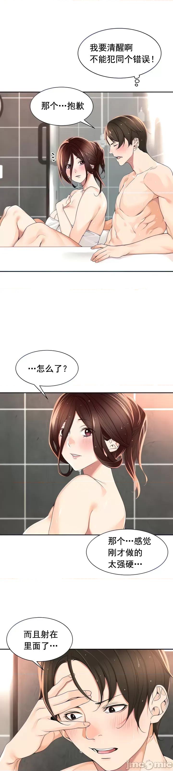 工做狂女上司 情色×霸凌 4 第10页