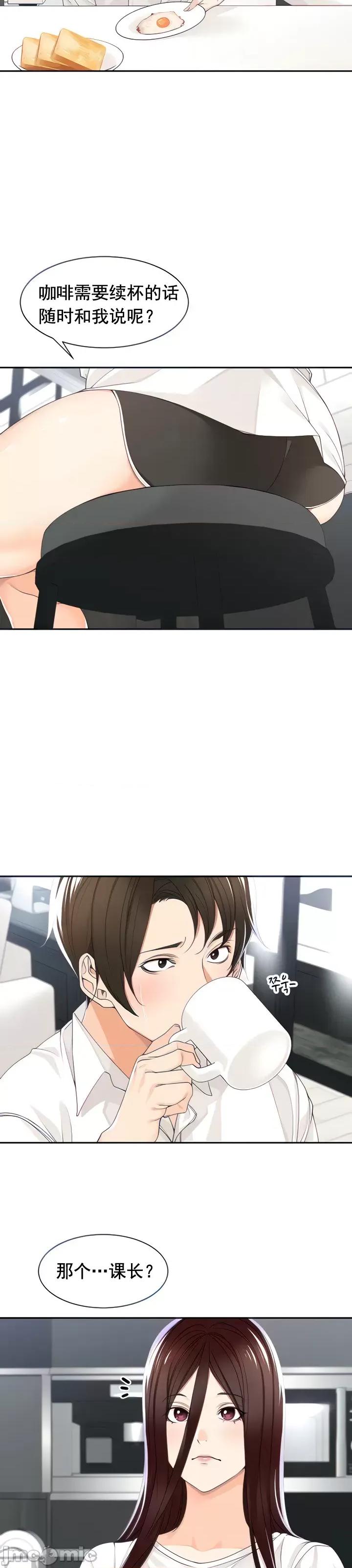 工做狂女上司 情色×霸凌 5 第3页