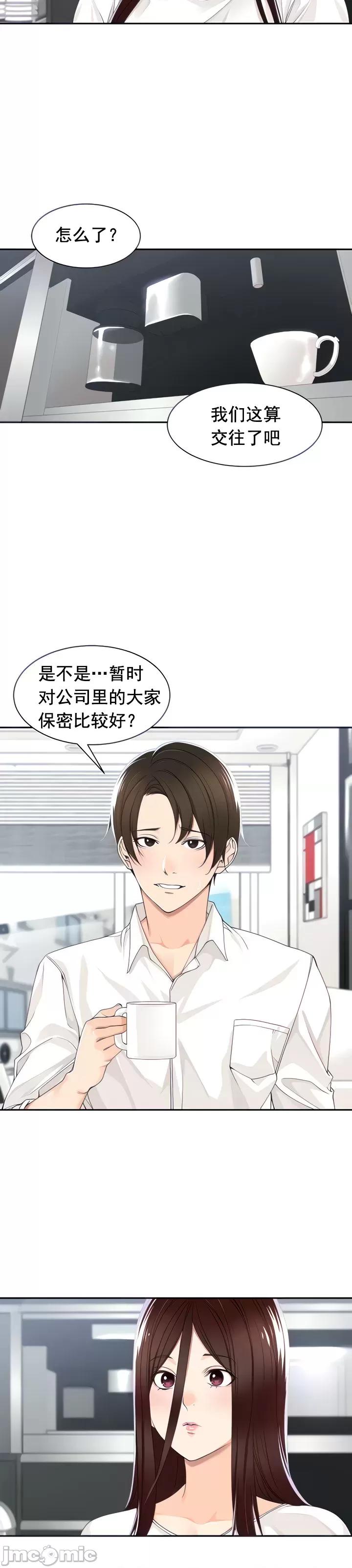 工做狂女上司 情色×霸凌 5 第4页