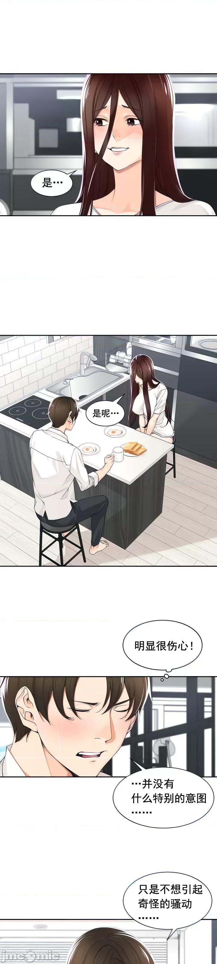 工做狂女上司 情色×霸凌 5 第5页