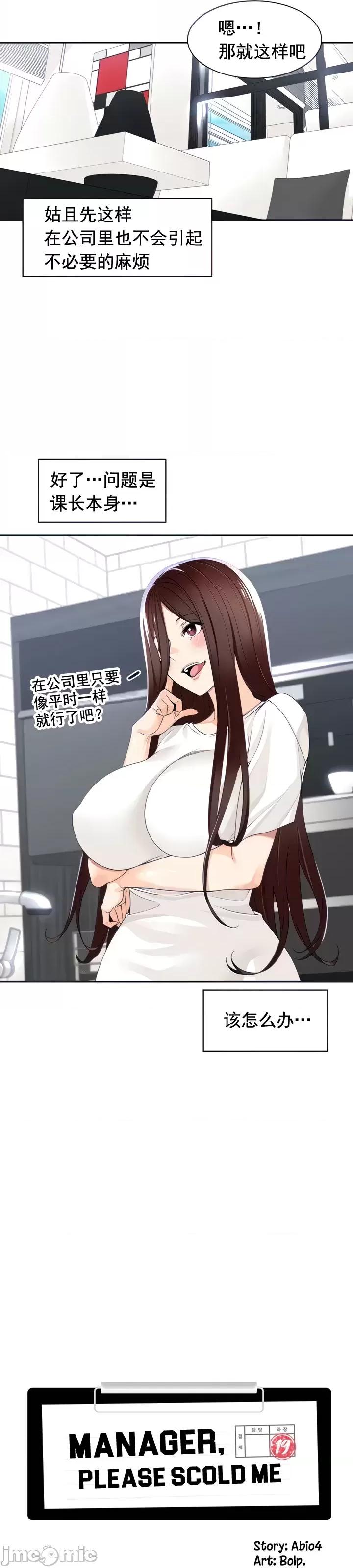 工做狂女上司 情色×霸凌 5 第7页