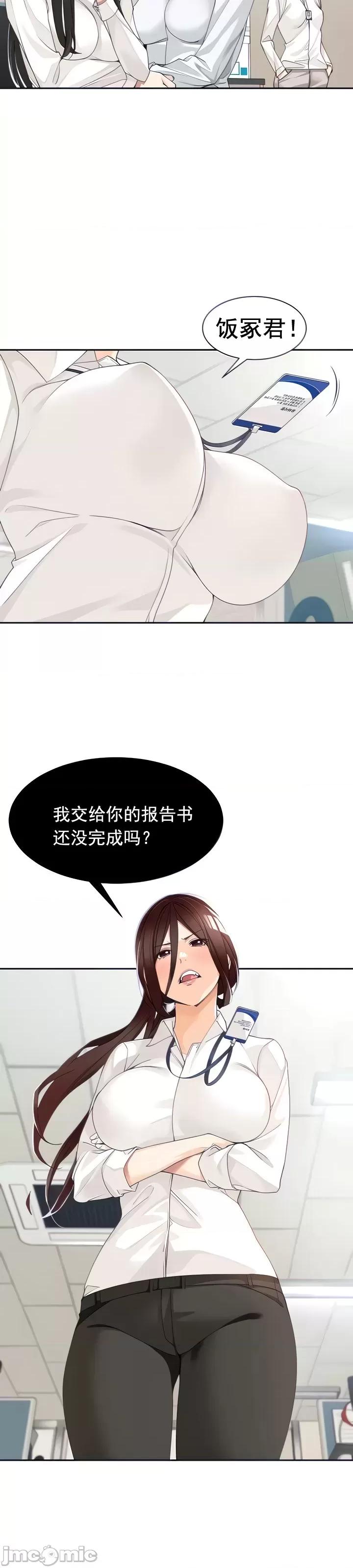 工做狂女上司 情色×霸凌 5 第9页