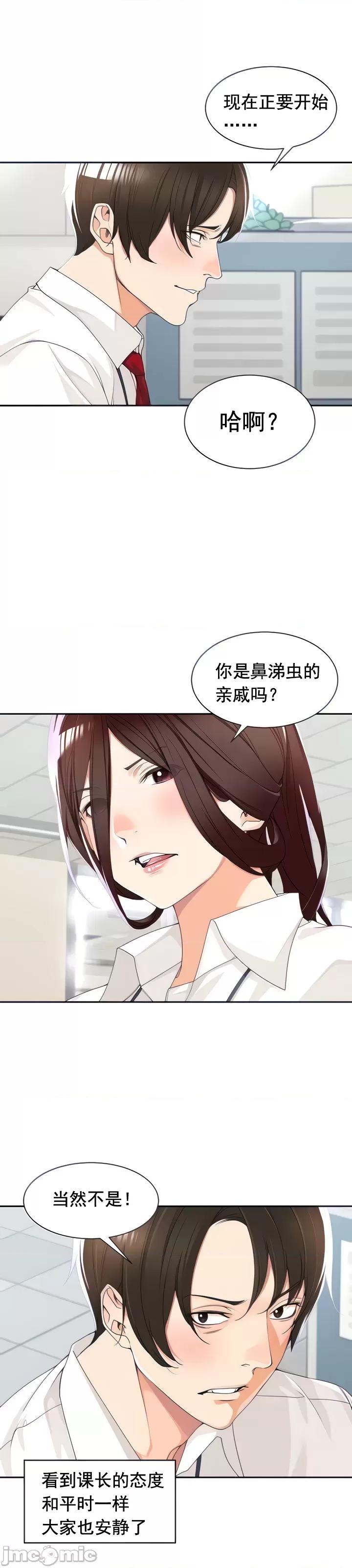 工做狂女上司 情色×霸凌 5 第10页