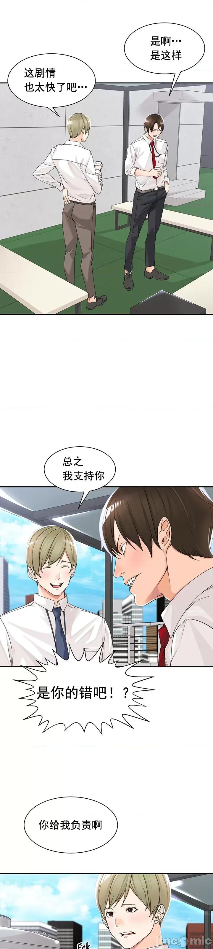 工做狂女上司 情色×霸凌 5 第13页