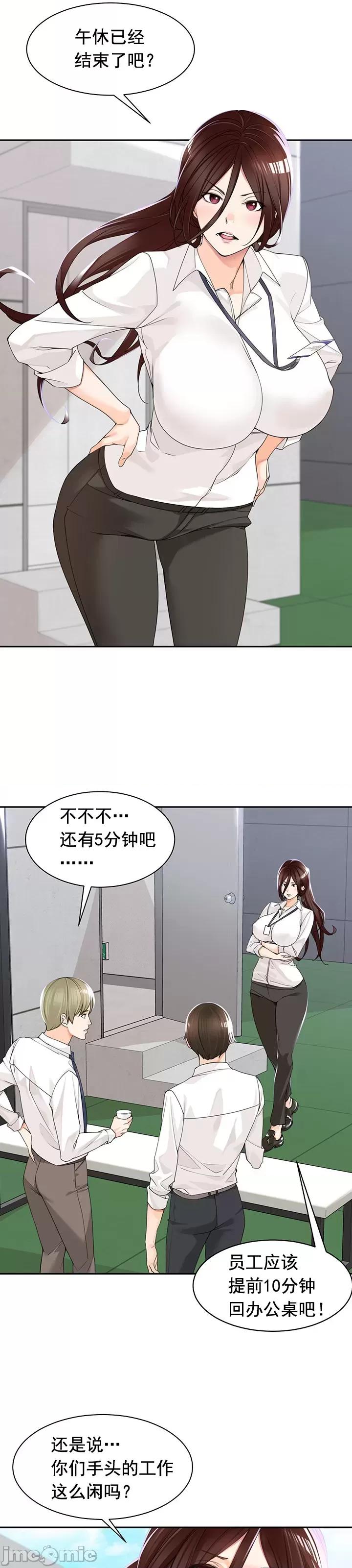 工做狂女上司 情色×霸凌 5 第17页
