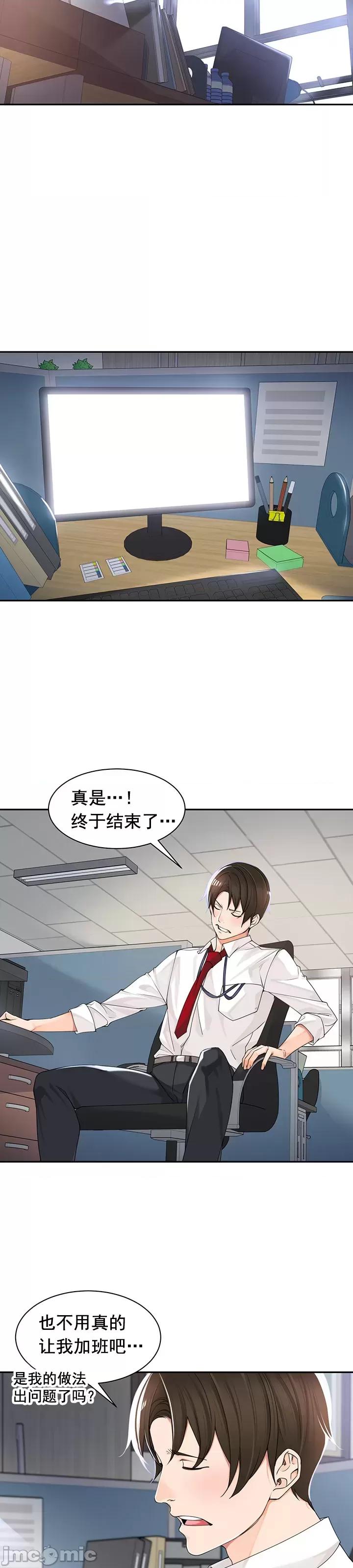 工做狂女上司 情色×霸凌 5 第19页