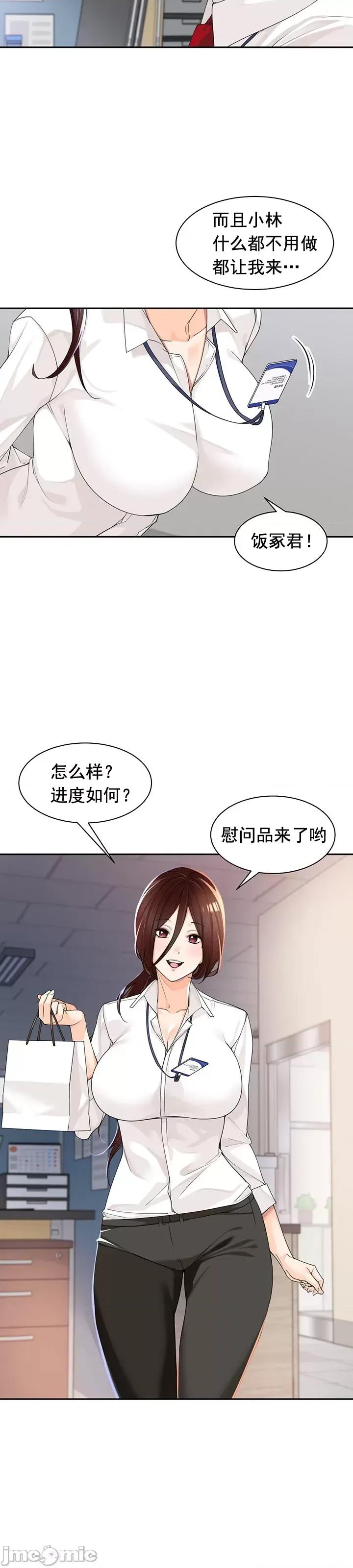 工做狂女上司 情色×霸凌 5 第20页