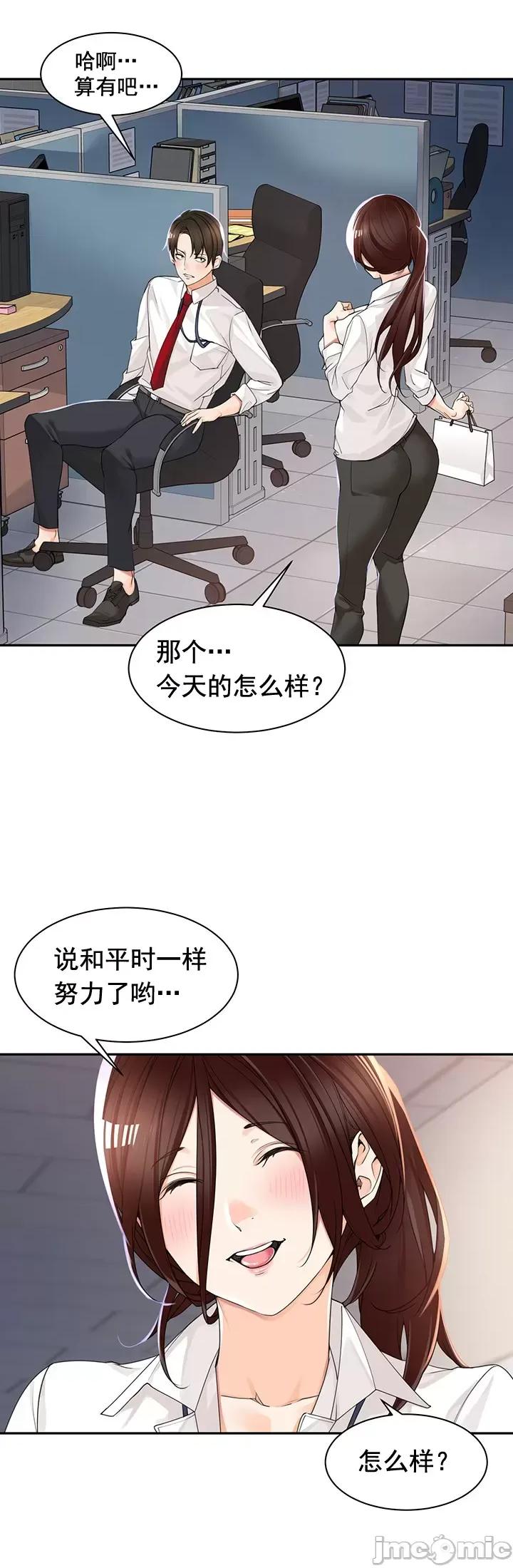 工做狂女上司 情色×霸凌 5 第21页