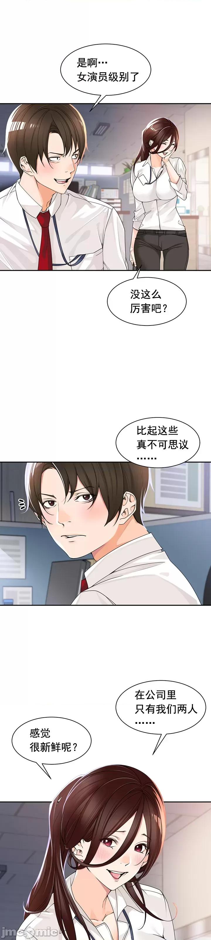 工做狂女上司 情色×霸凌 5 第22页