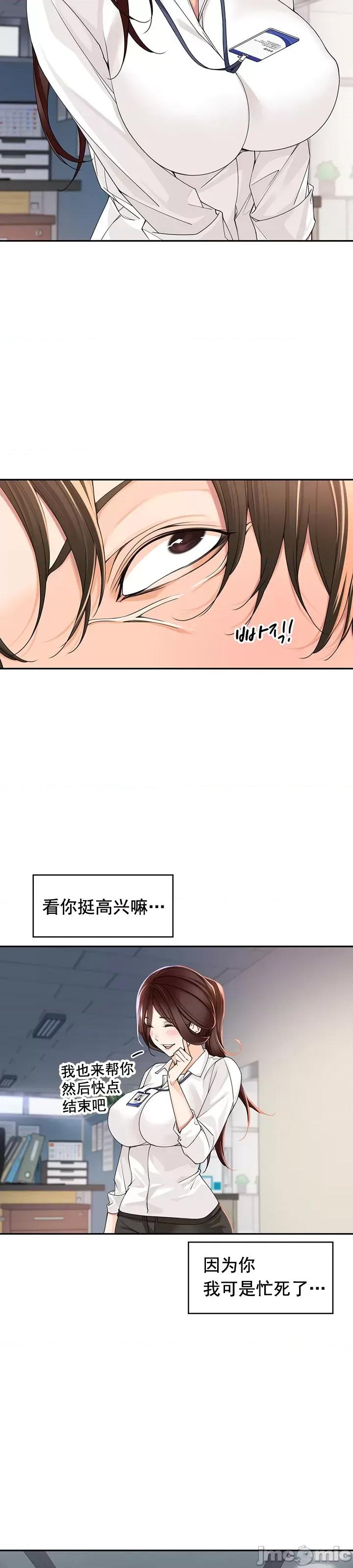 工做狂女上司 情色×霸凌 5 第23页