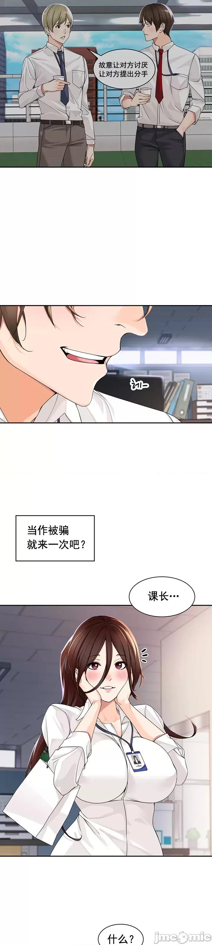 工做狂女上司 情色×霸凌 5 第24页