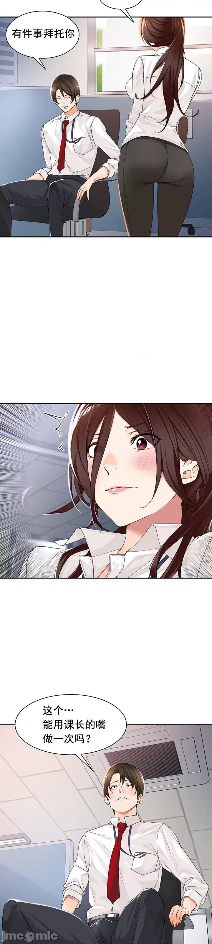 工做狂女上司 情色×霸凌 5 第25页
