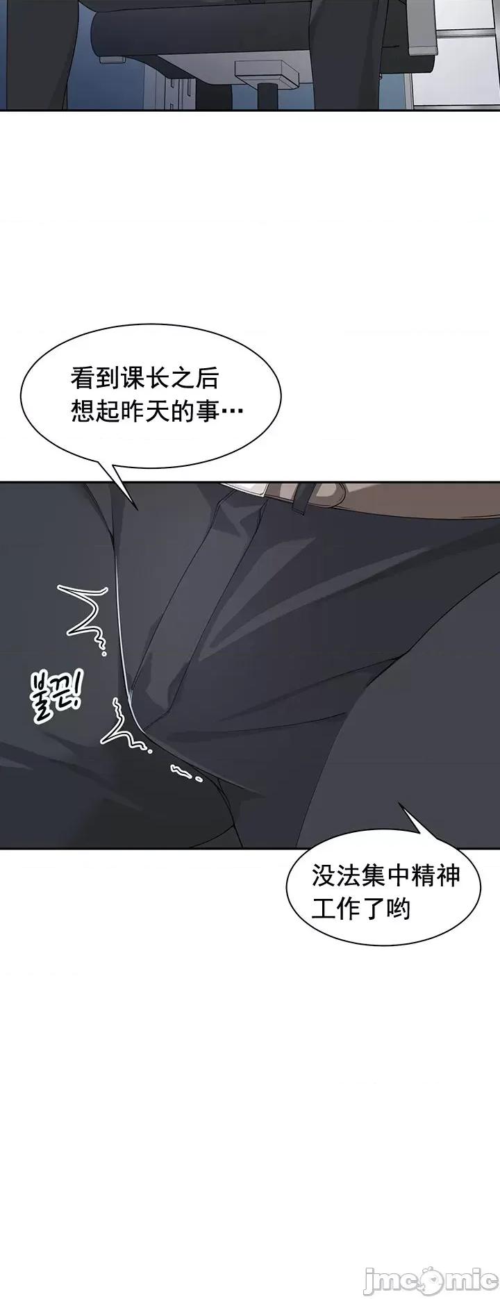 工做狂女上司 情色×霸凌 5 第26页