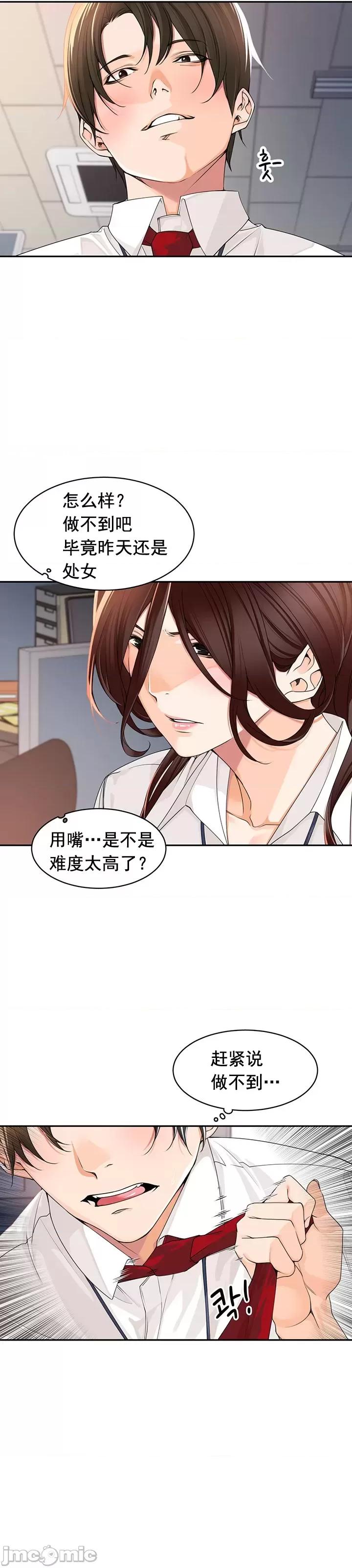 工做狂女上司 情色×霸凌 5 第27页