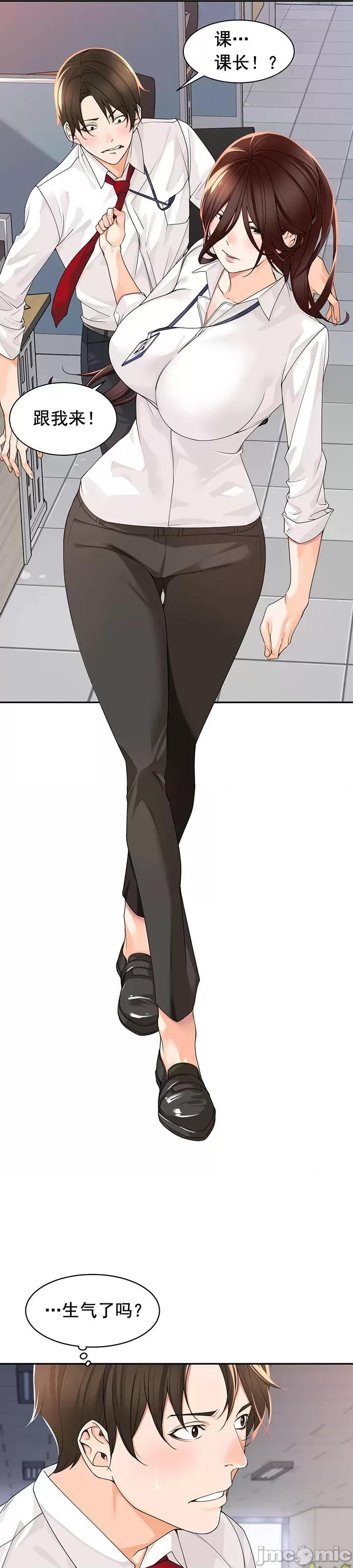 工做狂女上司 情色×霸凌 5 第28页