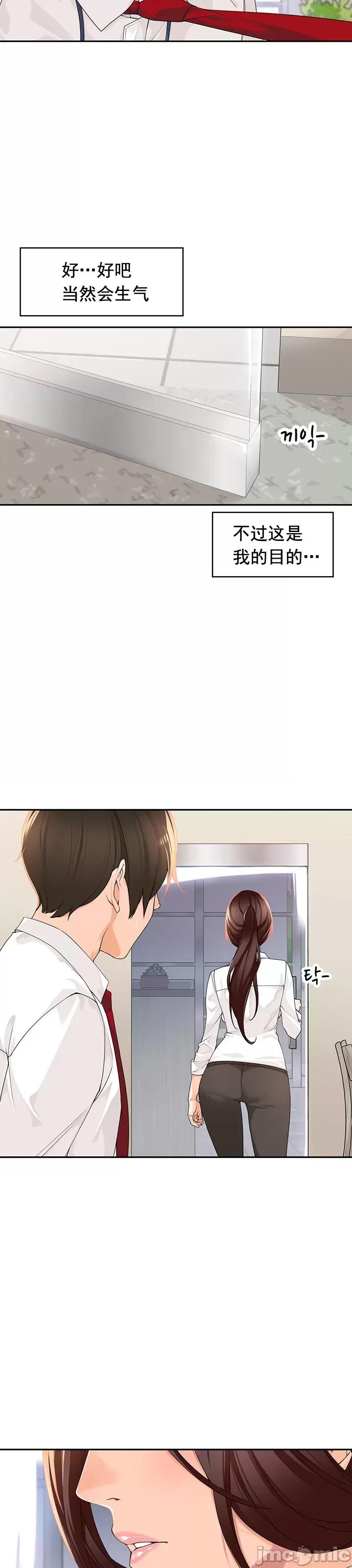 工做狂女上司 情色×霸凌 5 第29页