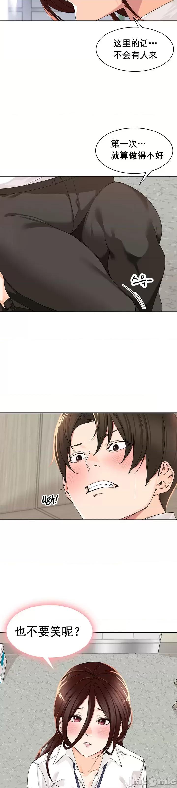 工做狂女上司 情色×霸凌 5 第30页
