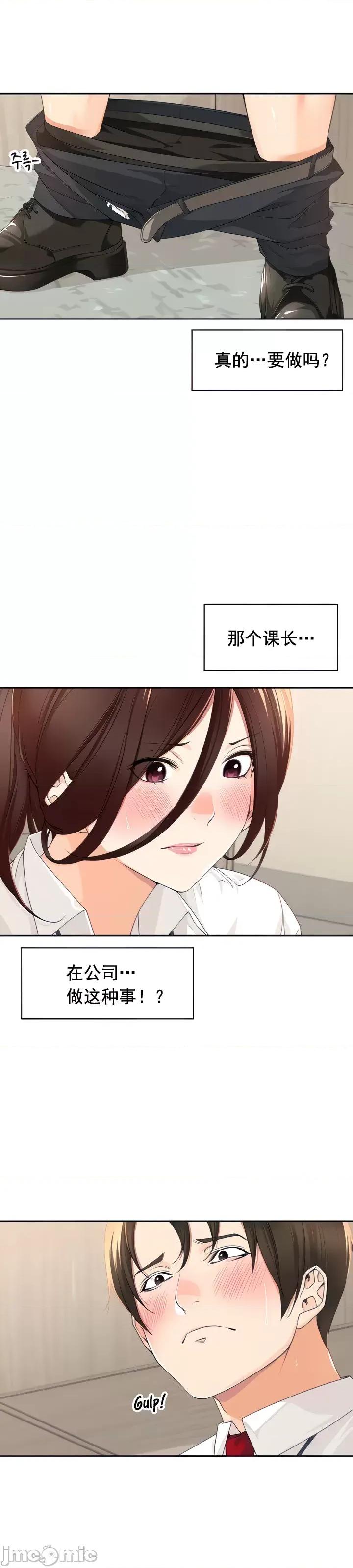 工做狂女上司 情色×霸凌 6 第3页