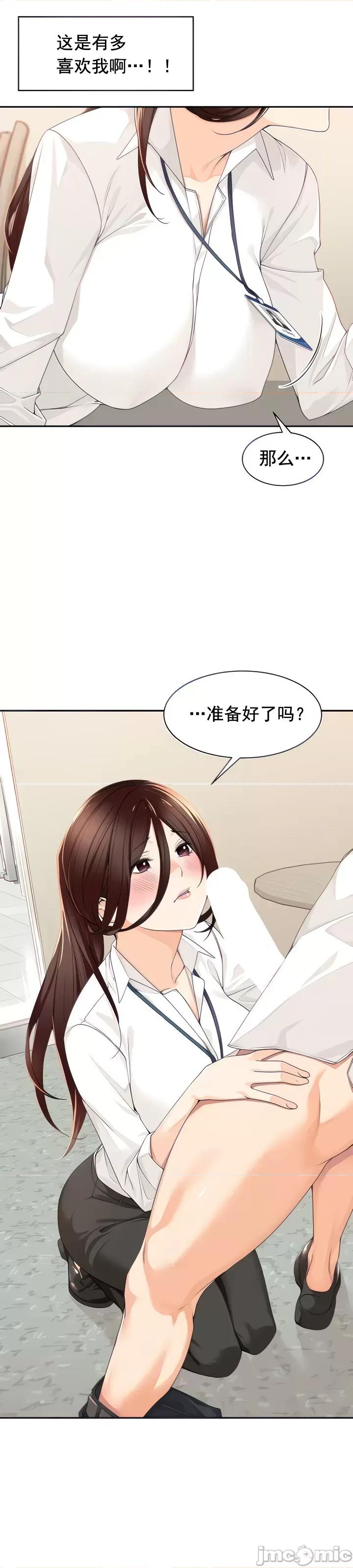 工做狂女上司 情色×霸凌 6 第4页