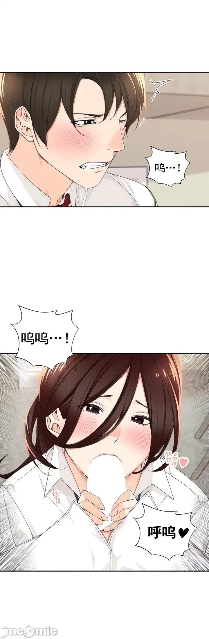 工做狂女上司 情色×霸凌 6 第6页