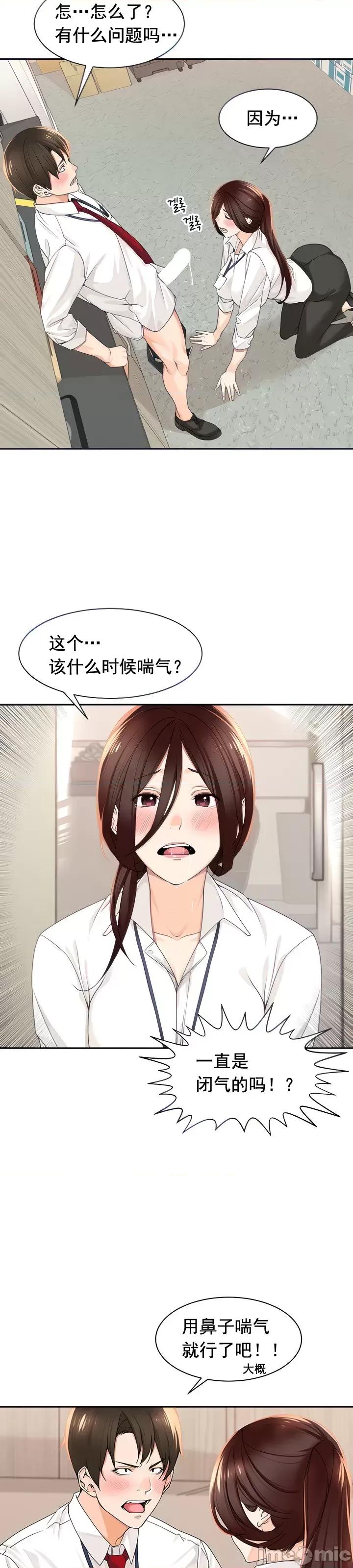 工做狂女上司 情色×霸凌 6 第10页