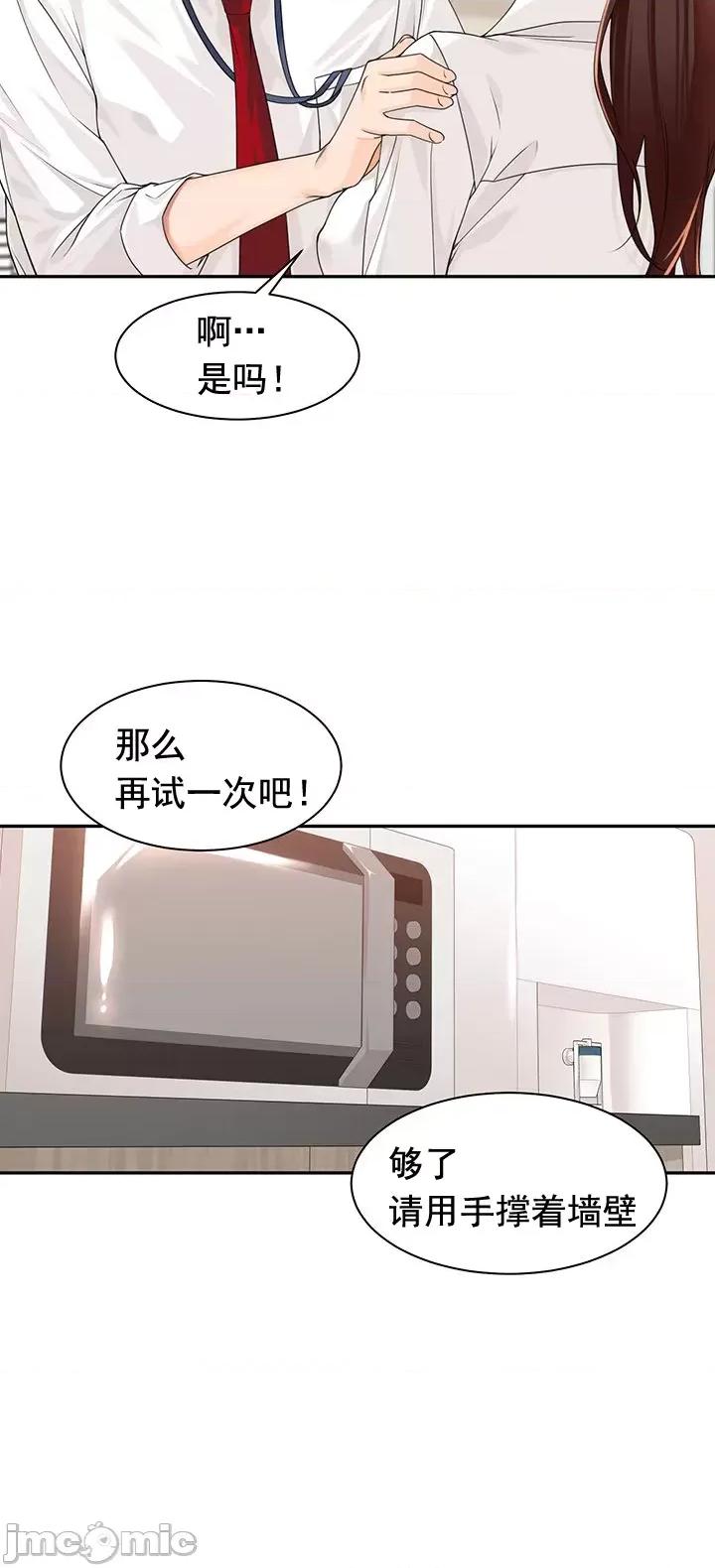 工做狂女上司 情色×霸凌 6 第11页