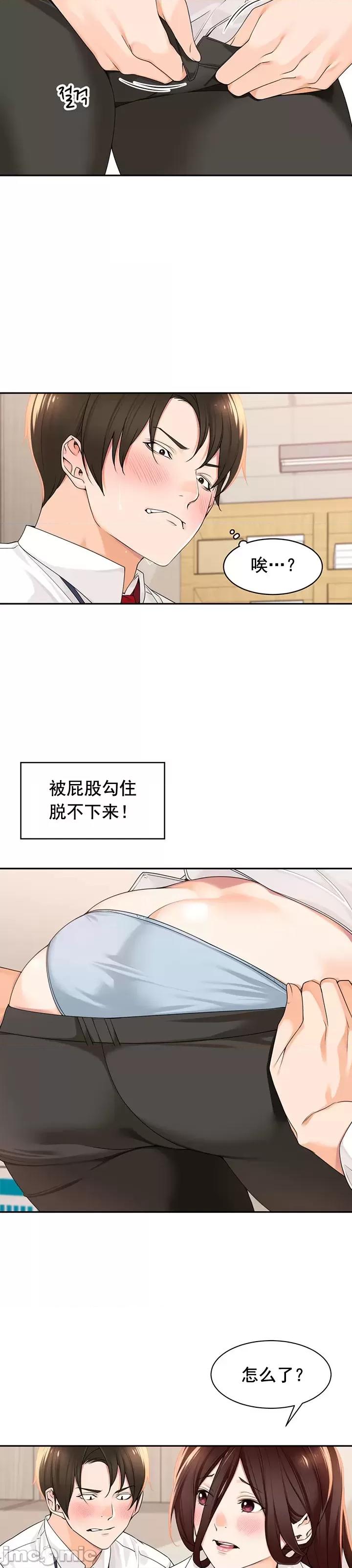 工做狂女上司 情色×霸凌 6 第13页