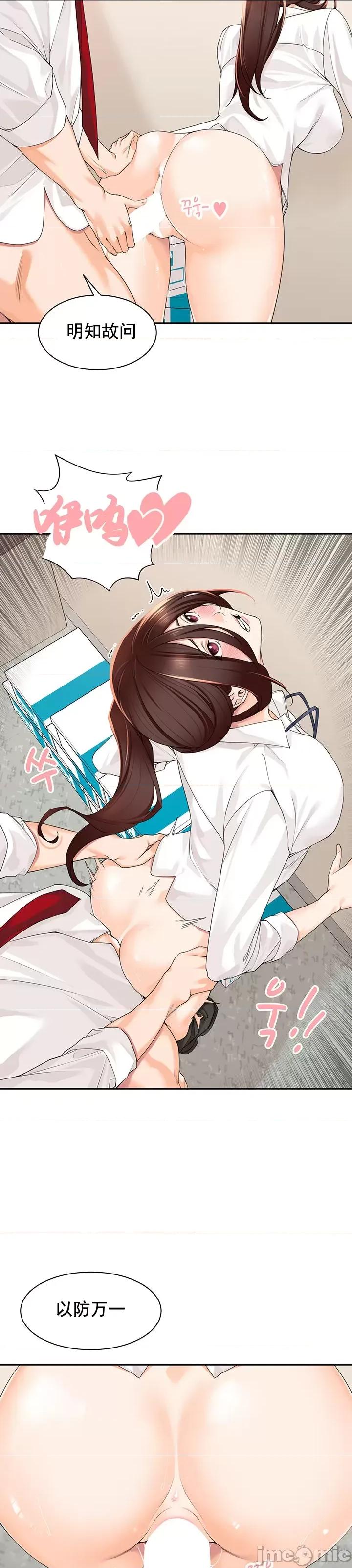 工做狂女上司 情色×霸凌 6 第17页
