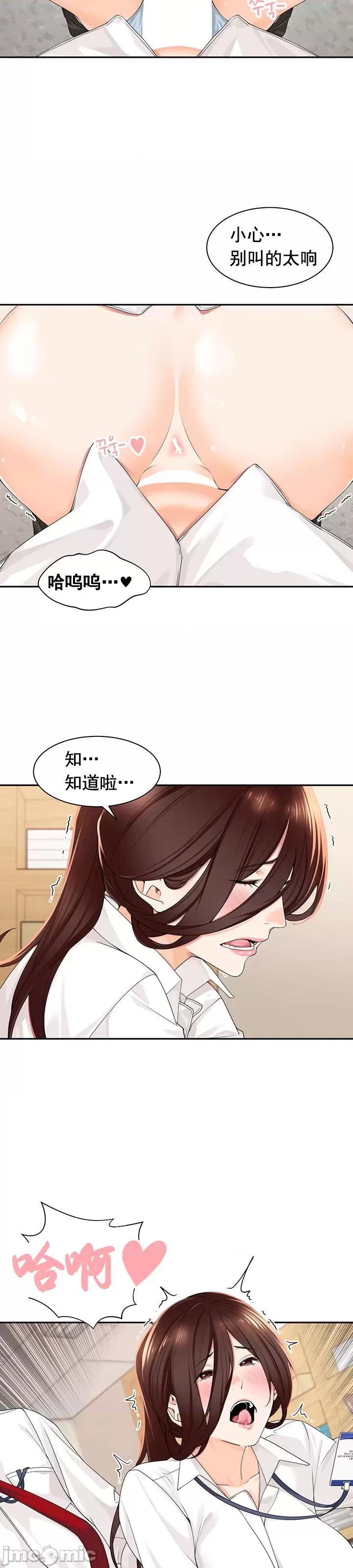 工做狂女上司 情色×霸凌 6 第18页