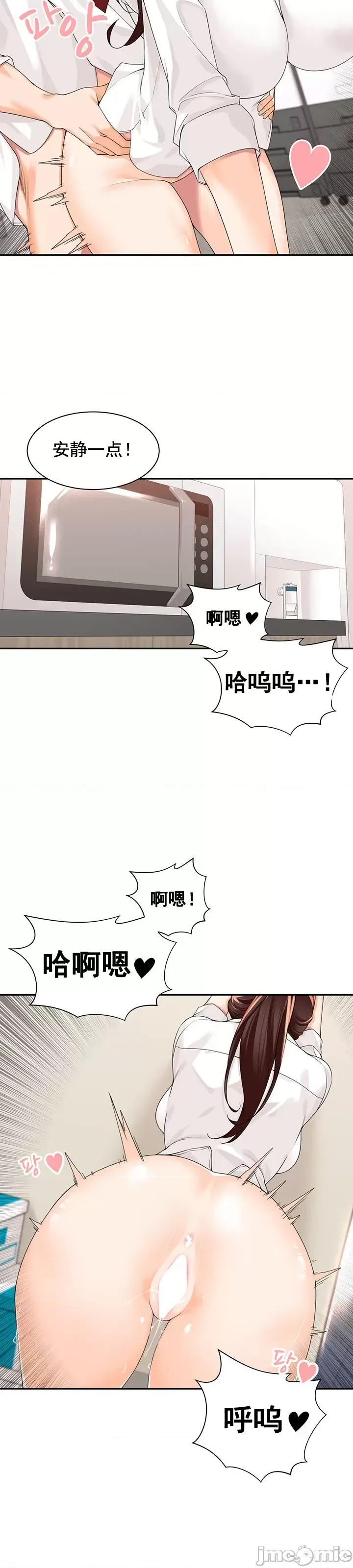 工做狂女上司 情色×霸凌 6 第19页