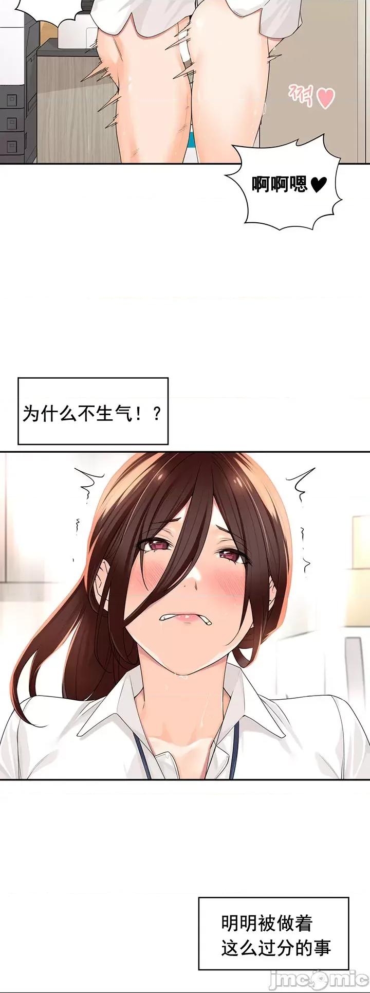 工做狂女上司 情色×霸凌 6 第21页