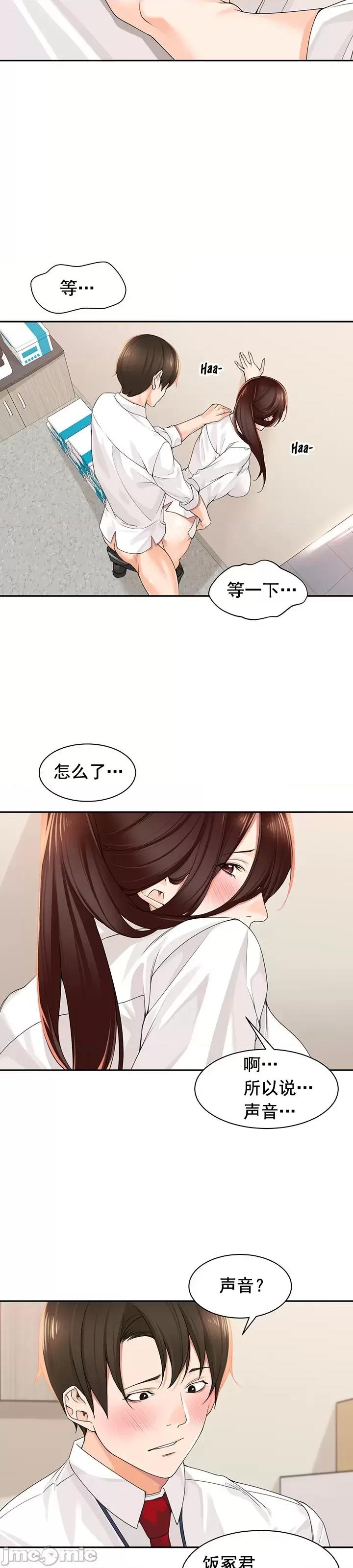 工做狂女上司 情色×霸凌 6 第23页
