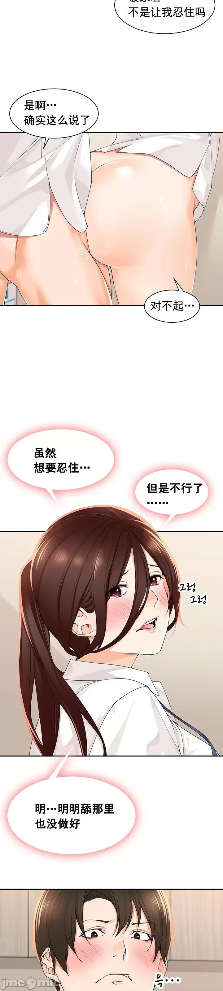 工做狂女上司 情色×霸凌 6 第24页