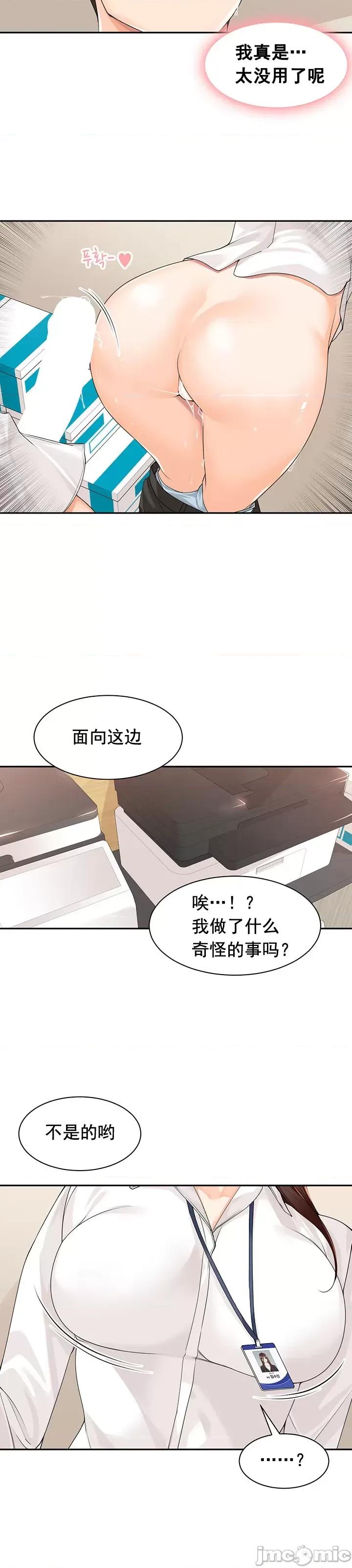 工做狂女上司 情色×霸凌 6 第25页
