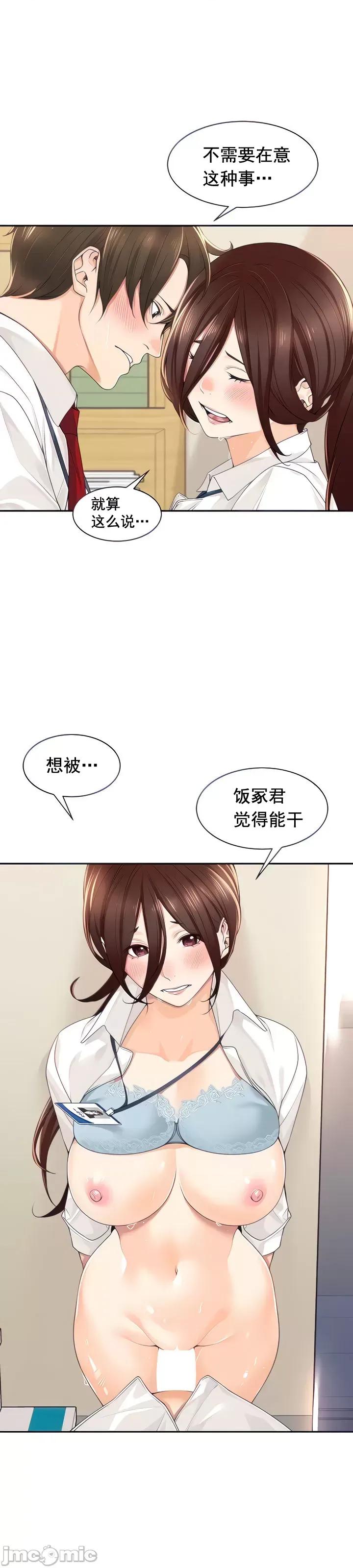 工做狂女上司 情色×霸凌 7 第4页