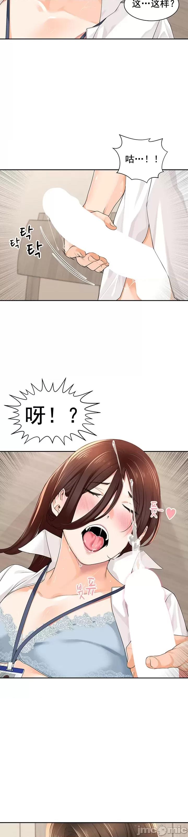 工做狂女上司 情色×霸凌 7 第20页