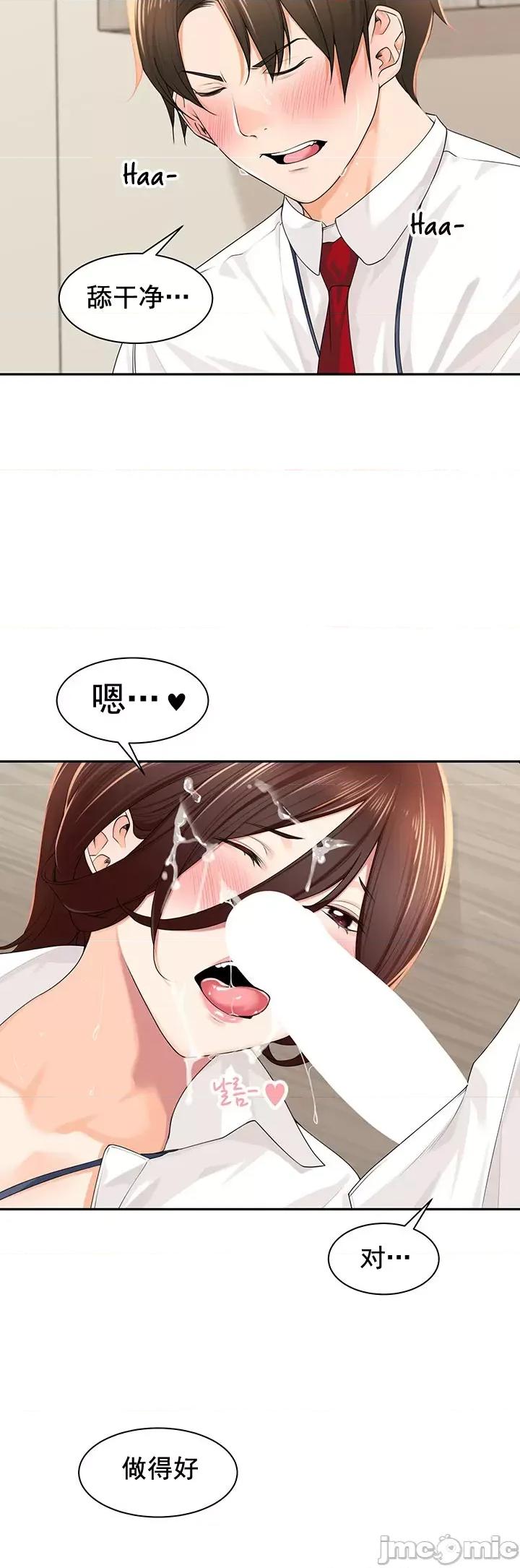 工做狂女上司 情色×霸凌 7 第21页