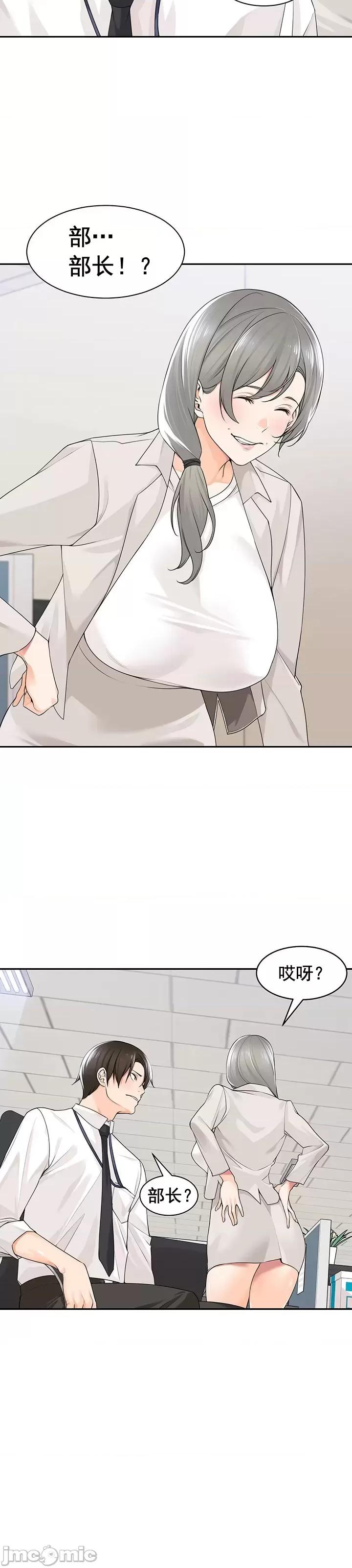 工做狂女上司 情色×霸凌 7 第24页