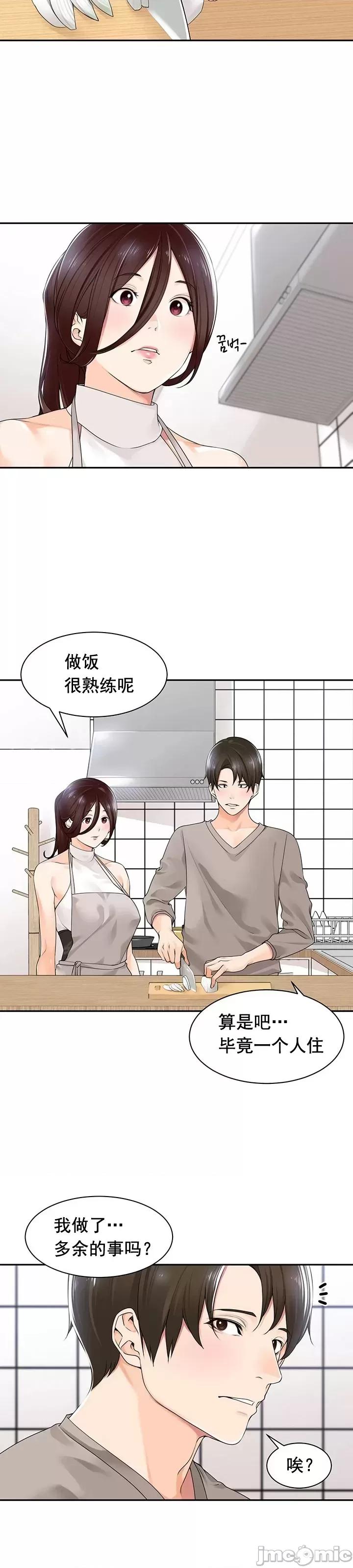 工做狂女上司 情色×霸凌 8 第32页