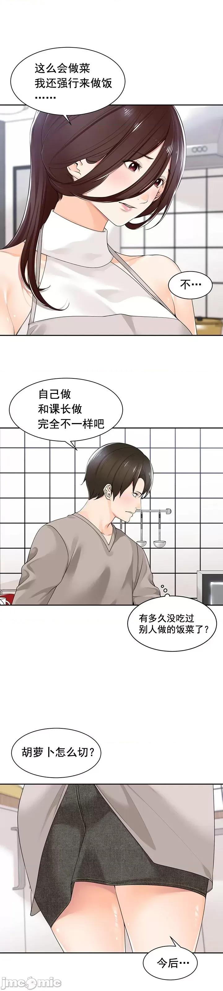 工做狂女上司 情色×霸凌 8 第33页