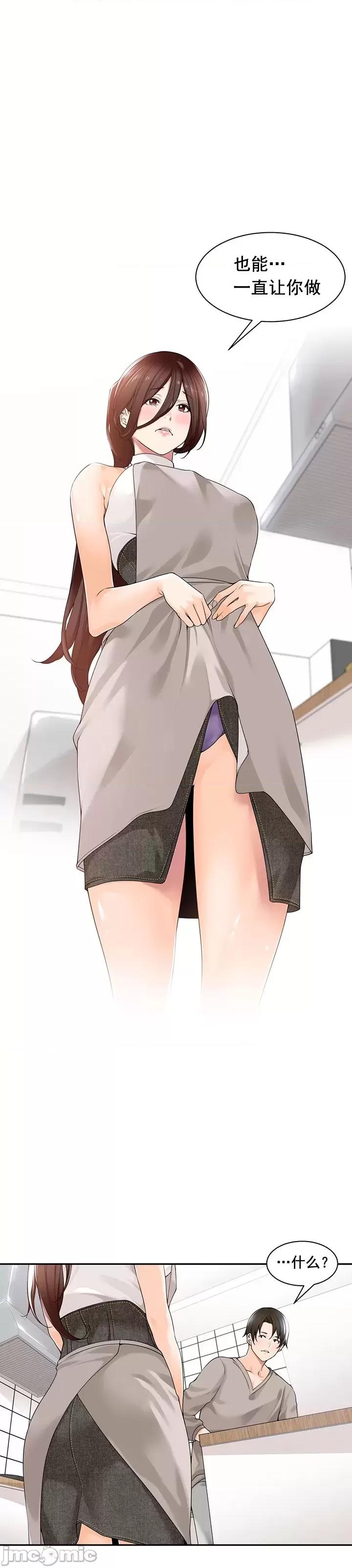 工做狂女上司 情色×霸凌 9 第2页