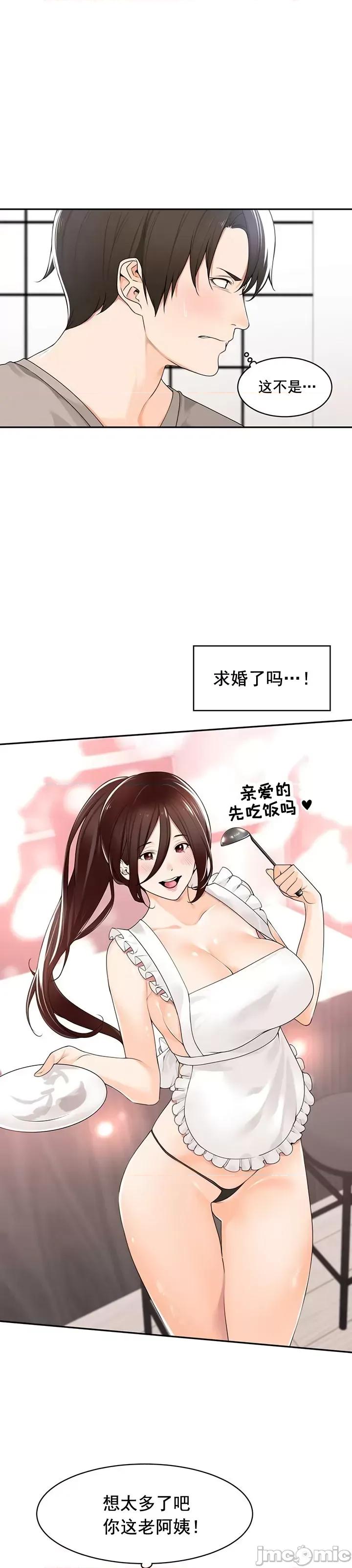 工做狂女上司 情色×霸凌 9 第3页