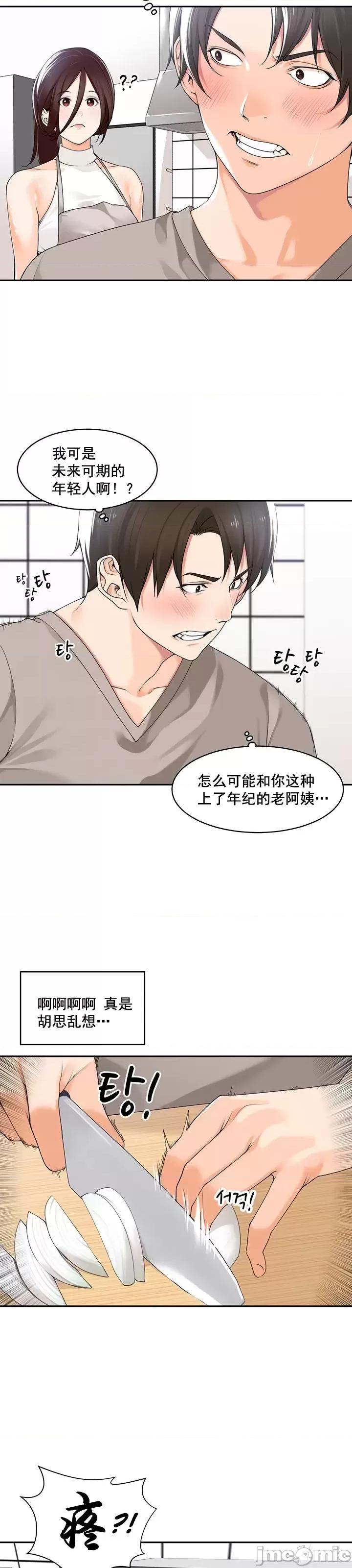 工做狂女上司 情色×霸凌 9 第4页
