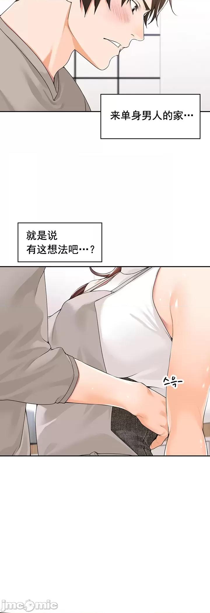 工做狂女上司 情色×霸凌 9 第11页