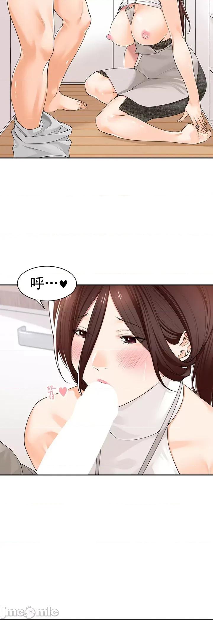 工做狂女上司 情色×霸凌 9 第16页