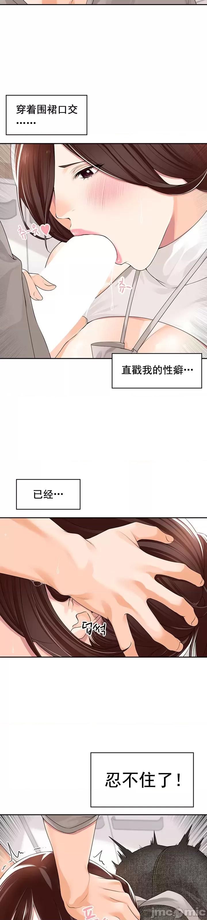 工做狂女上司 情色×霸凌 9 第18页